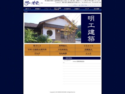 明工建築(日本、〒240-0114神奈川県三浦郡葉山町木古庭1655−9)