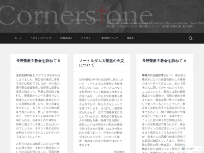 コーナーストーン 教会設計/コンサルティング(日本、〒259-0123神奈川県中郡中郡二宮町二宮１１０１)