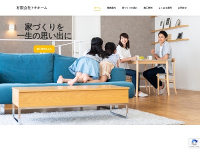 有限会社 トキホーム(日本、〒259-0124神奈川県中郡二宮町山西８５−２４)