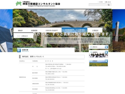 （株）技研コンサルタント(日本、〒258-0018神奈川県足柄上郡大井町金手２２−９)