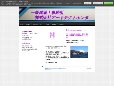 (株)アーキテクトホンダ(日本、〒250-0404神奈川県足柄下郡箱根町宮ノ下111−5)