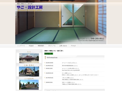 やご・設計工房(日本、〒243-0303神奈川県愛甲郡愛川町中津3895ー1神奈川県愛甲郡愛川町中津3895-1)