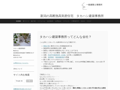 (有)高幸建築事務所(日本、〒956-0866新潟県新潟市秋葉区下興野町18−27)