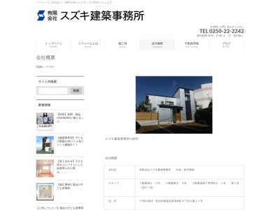 (有)スズキ建築事務所(日本、〒956-0864新潟県新潟市秋葉区新津本町4丁目8−17)