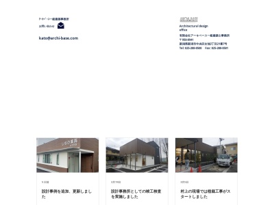 (有)アーキベース一級建築士事務所 不動産業(日本、〒950-0941新潟県新潟市中央区女池3丁目21−7)