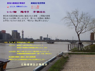 石動建築設計事務所(日本、〒951-8153新潟県新潟市中央区文京町9−15木村第二ビル)