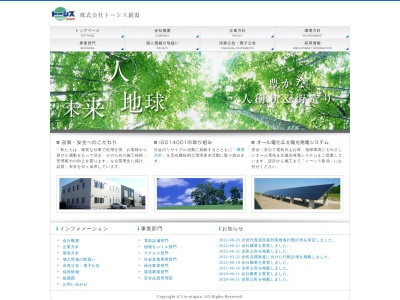 トーシス新潟本社(新潟県新潟市西区的場流通2-4-5)