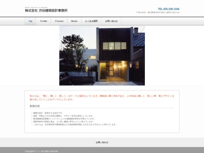 (株)渋谷建築設計事務所(日本、〒951-8102新潟県新潟市中央区二葉町1丁目5211−19)