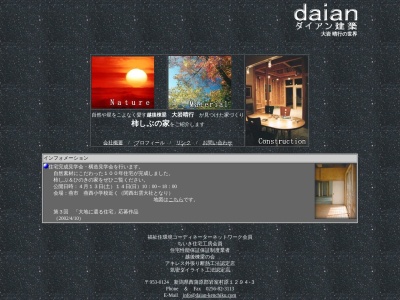 ダイアン建築(日本、〒953-0124 新潟県新潟市西蒲区原1294−3)