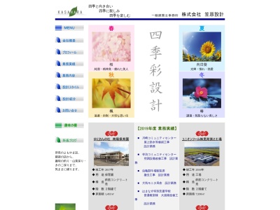(株)笠原設計(日本、〒940-0024新潟県長岡市西新町2丁目6−17)