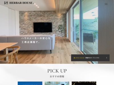 ハーバーハウス燕三条支店(新潟県三条市須頃1-28)
