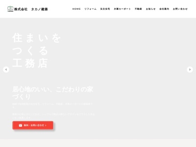 タカノ建築事務所(日本、新潟県柏崎市加納2776−1)