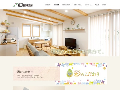 (株)石山建築事務所(日本、〒957-0062新潟県新発田市富塚町1丁目1−1)