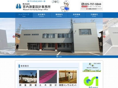 (株)宮内測量設計事務所 本社(日本、〒948-0036新潟県十日町市川治2023−3)