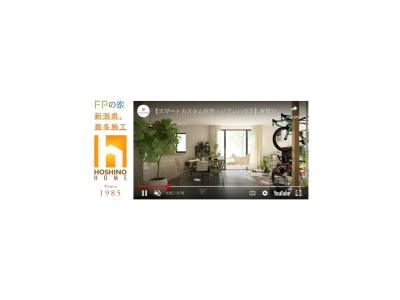 星野工務店本社(新潟県見附市葛巻1-1-28)