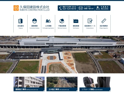 久保田建設鋼板事業部(新潟県上越市大字辰尾新田1)