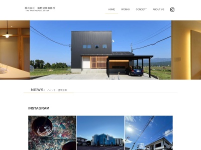 ㈱ 飯野建築事務所のクチコミ・評判とホームページ