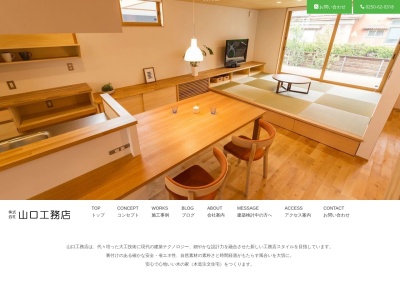 (株)山口工務店(日本、〒959-2034新潟県阿賀野市緑町16−13)