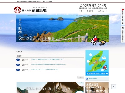 (株)萩田換地 新穂営業所(日本、〒952-0108新潟県佐渡市上新穂654−4)