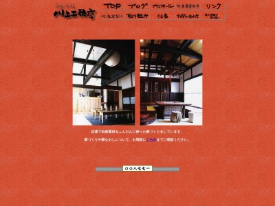 (有)川上工務店 潟上工場・事務所(日本、〒952-0103新潟県佐渡市新穂潟上1543−1)