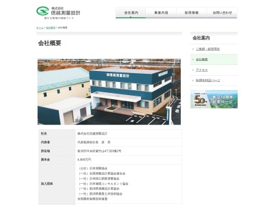 (株)信越測量設計 佐渡営業所(日本、〒952-0312新潟県佐渡市吉岡2428−1)
