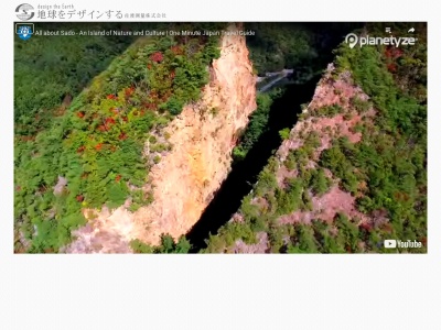 佐渡測量(株)(日本、〒952-1311新潟県佐渡市八幡1851−5)