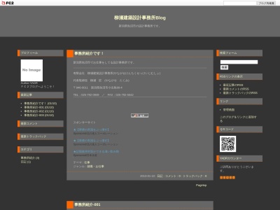 (有)柳瀬建築設計事務所(日本、〒946-0011新潟県魚沼市小出島90−4)
