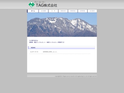 TAG株式会社(日本、〒949-6608新潟県南魚沼市美佐島10−5)