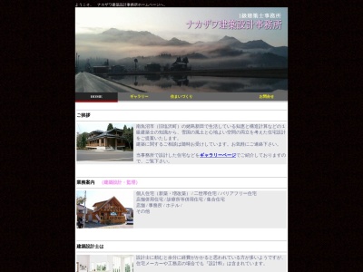 ナカザワ建築設計事務所(日本、〒949-6425新潟県南魚沼市姥島新田364−1)
