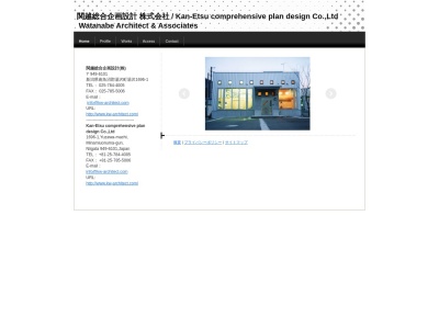 関越総合企画設計（株）(日本、〒949-6101新潟県南魚沼郡湯沢町湯沢（大字）１６９６−１)