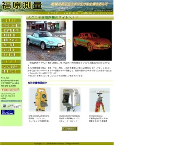 （有）福原測量(日本、〒949-8201新潟県中魚沼郡津南町下船渡丁８０１０)