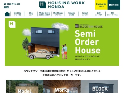 （株）ハウジングワーク本田(日本、〒959-3271 新潟県岩船郡関川村辰田新２６９)