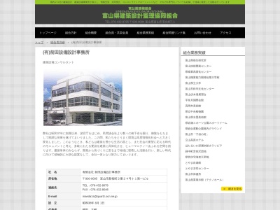 （有）前田設備設計事務所(日本、〒930-0005富山県富山市新桜町２−２４トミ第一ビル)