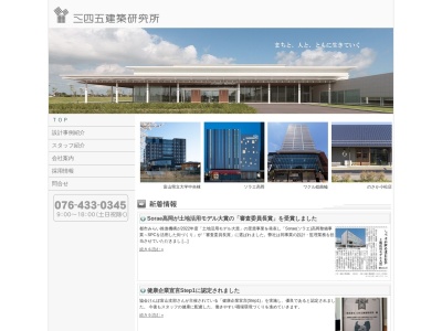 （株）三四五建築研究所(日本、〒930-0005富山県富山市新桜町８−１)