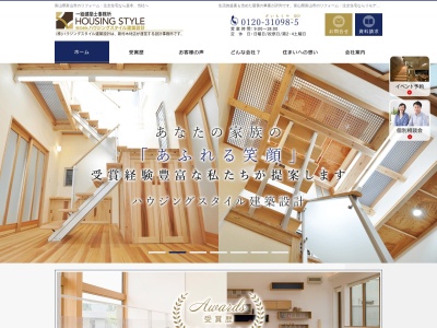 新村木材店一級建築士事務所(富山県富山市新川原町5-5)
