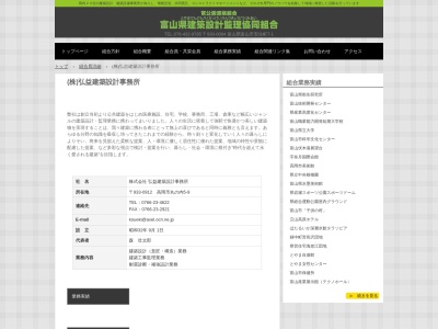 （株）弘益建築設計事務所(日本、〒933-0912富山県高岡市丸の内５−９)