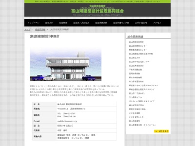 （株）新建築設計事務所のクチコミ・評判とホームページ