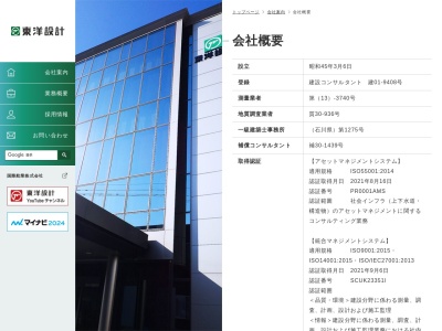 (株)東洋設計 新川営業所(日本、〒937-0824富山県魚津市室田50−3)