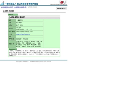 大杉建築設計事務所(日本、〒937-0041富山県魚津市吉島2丁目701−2)