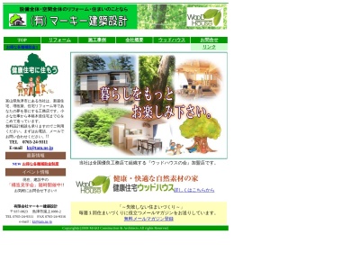 (有)マーキー建築設計(日本、〒937-0823富山県魚津市湯上1088−2)