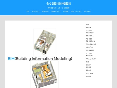 (有)タケ設計(日本、〒935-0252富山県氷見市中村1313-1)