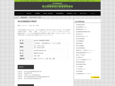 （株）浅地建築設計事務所(日本、〒935-0016富山県氷見市本町１３−６ビルA3F)