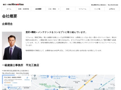 平光工務店一級建築士事務所(日本、〒936-0053富山県滑川市上小泉1564−1)