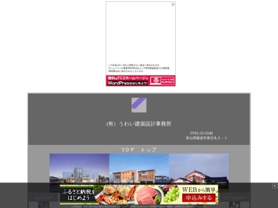 （有）うわい建築設計事務所(日本、〒939-1302富山県砺波市東石丸３−１)