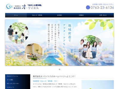 オーケイエス(富山県砺波市若草町126)