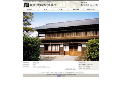 （株）誉建築設計事務所(日本、〒939-1732富山県南砺市荒木５３３３−１３)