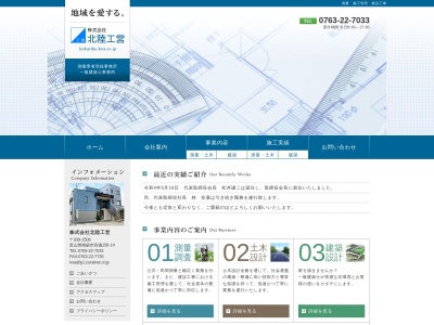 （株）北陸工営(日本、〒939-1506富山県南砺市高儀１５６−１４)