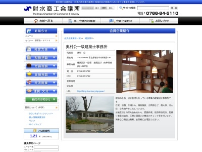 奥村公一級建築士事務所(日本、〒934-0055富山県射水市沖塚原３３６)