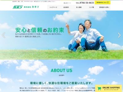 カネソ本社(富山県射水市流通センター青井谷1-2-2)