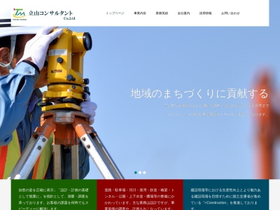 立山コンサルタント（株）(日本、〒930-3265富山県中新川郡立山町米沢７７−１５)